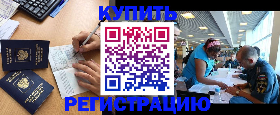 прописка 2025 в Шимановске