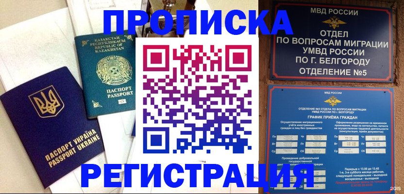 временная регистрация 2025 в Шимановске