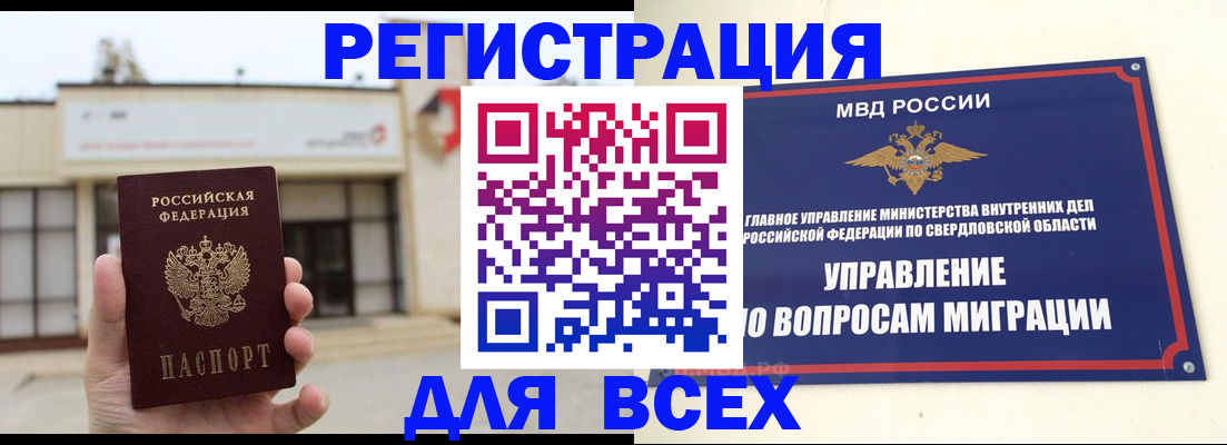 прописка законно в Шимановске
