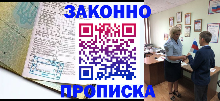 прописка регистрация в Шимановске