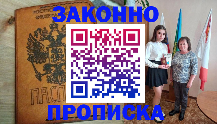 временная регистрация законно в Шимановске